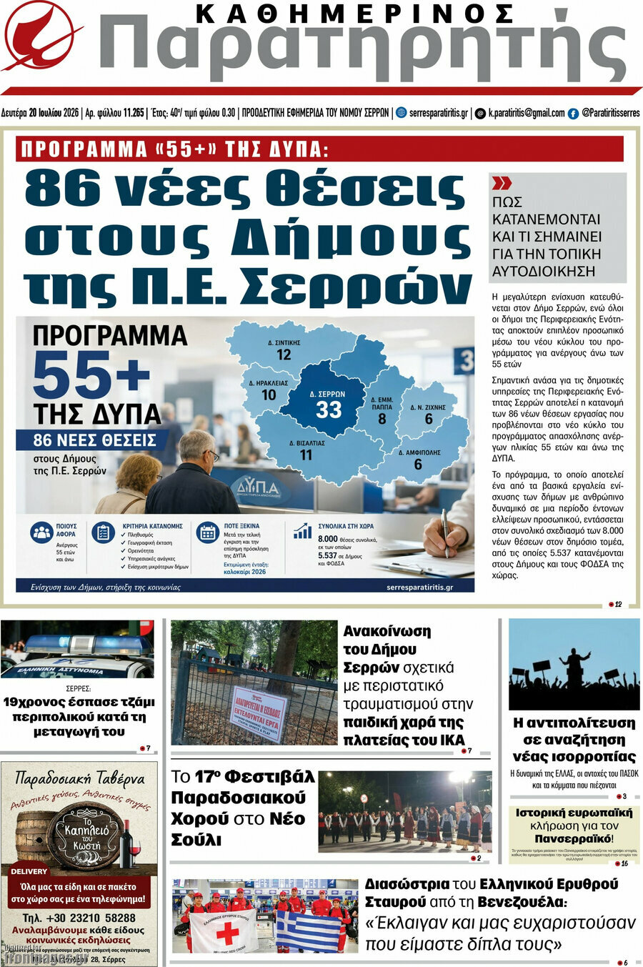 Παρατηρητής