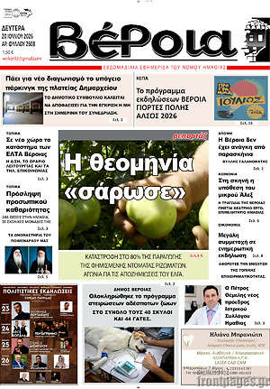 Πρωτοσέλιδο Βέροια