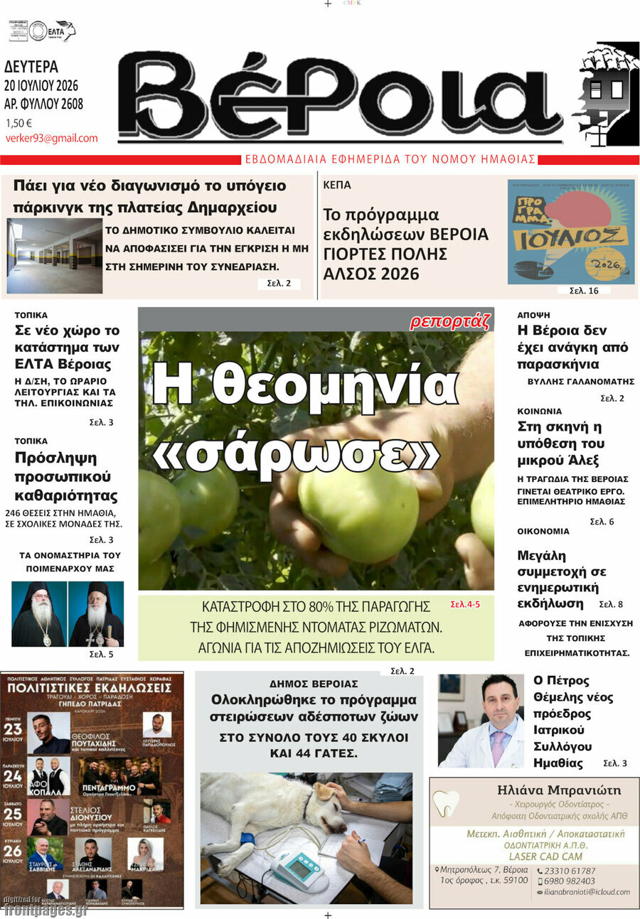 Βέροια