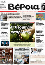 /Βέροια