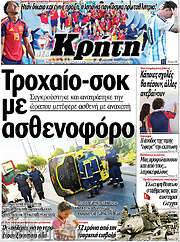/Νέα Κρήτη