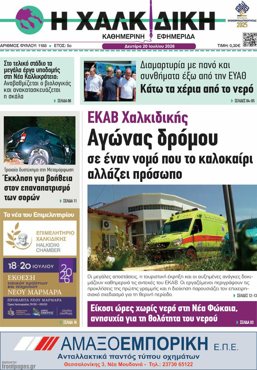 Η Χαλκιδική