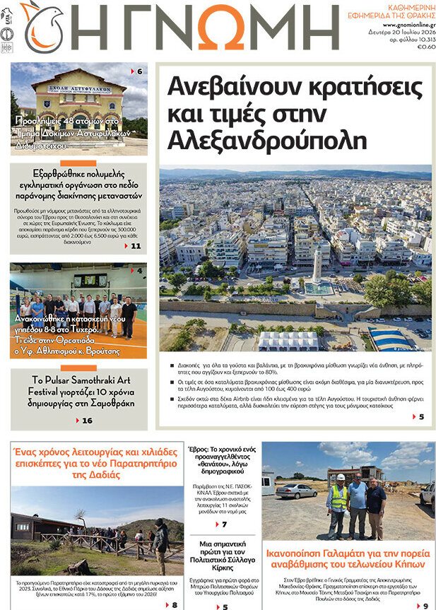 Η Γνώμη