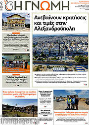 /Η Γνώμη