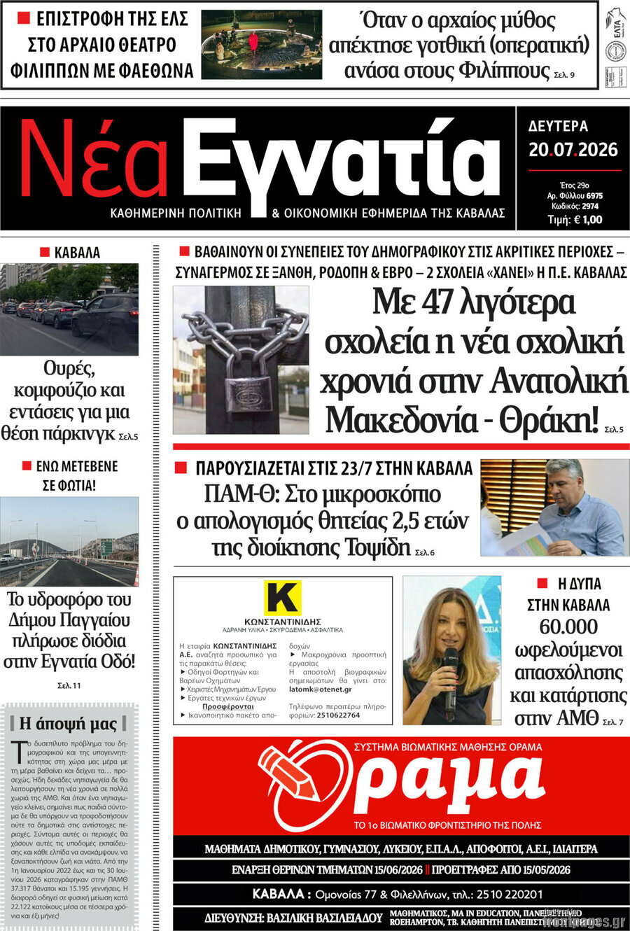 Νέα Εγνατία