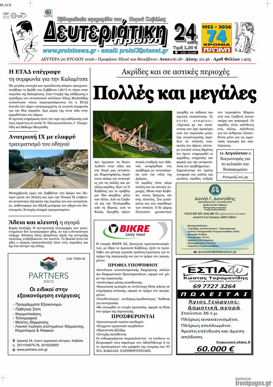 Πρωινή