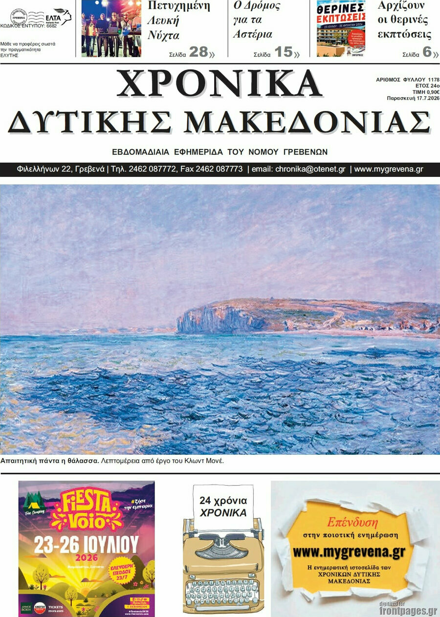 Χρονικά