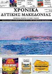 /Χρονικά