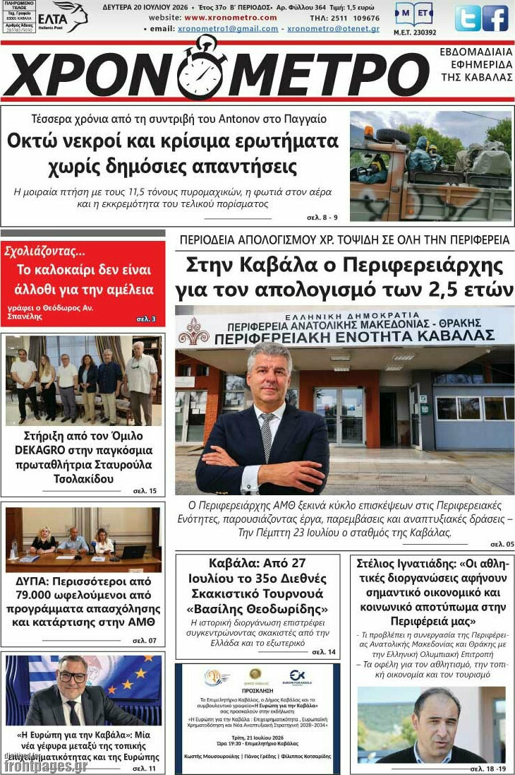 Χρονόμετρο