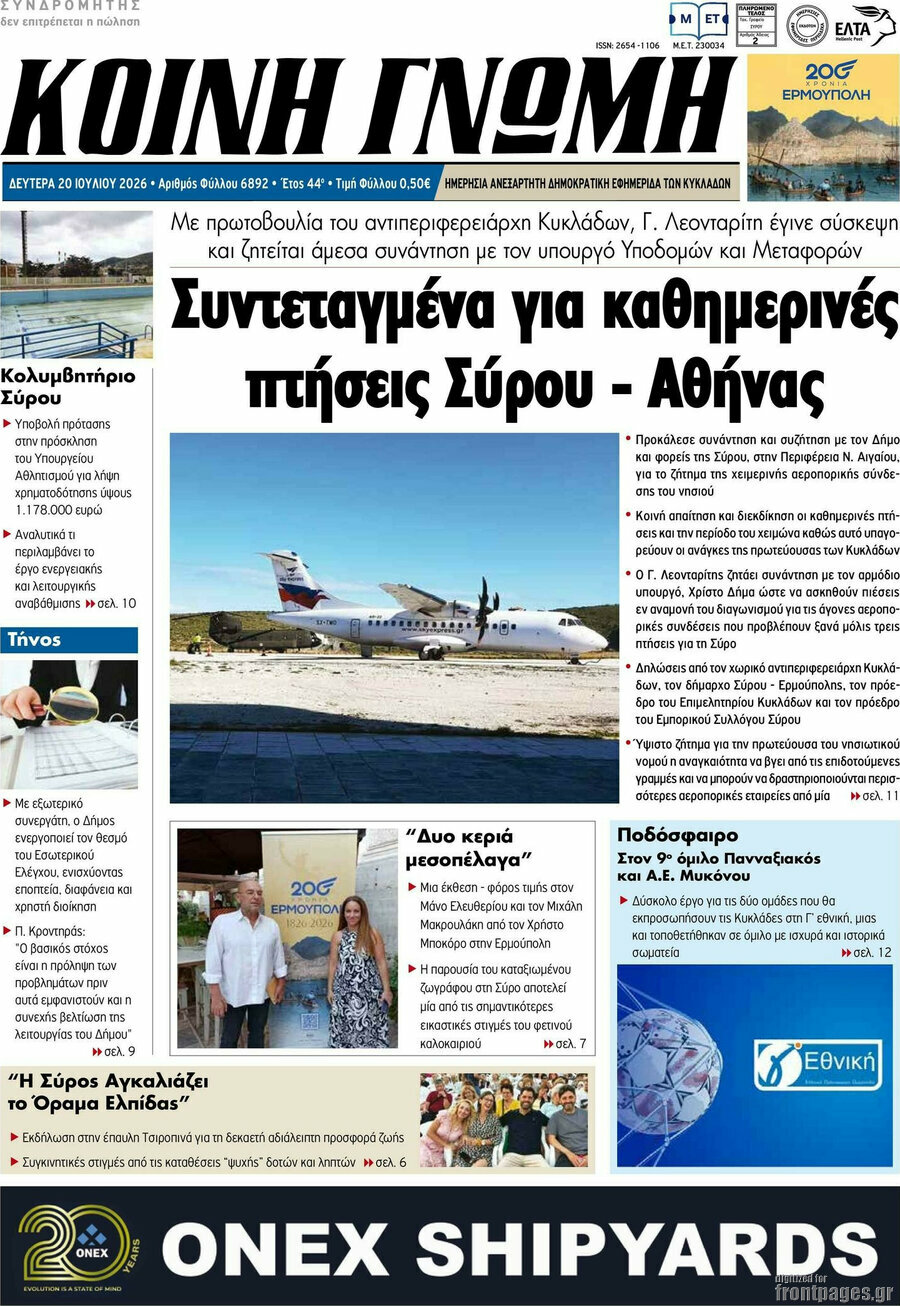 Κοινή Γνώμη