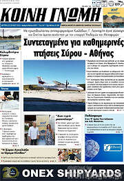/Κοινή Γνώμη