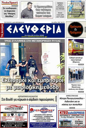 Πρωτοσέλιδο Ελευθερία