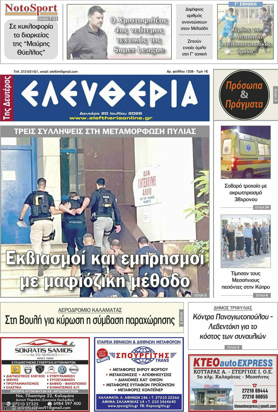 Ελευθερία