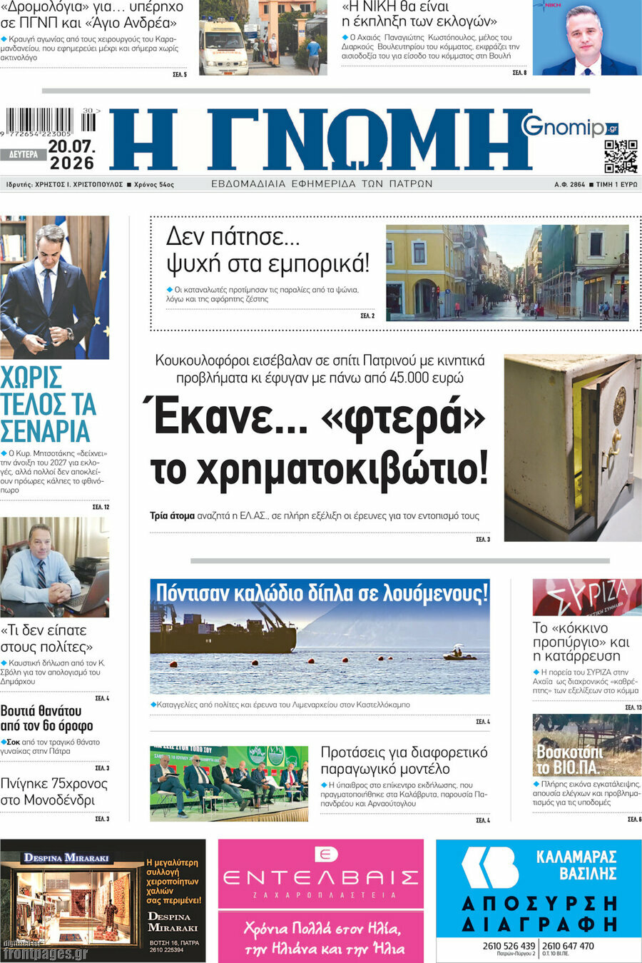 Η Γνώμη