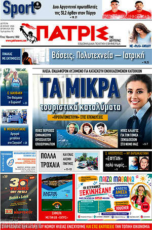 Πρωτοσέλιδο Πατρίς
