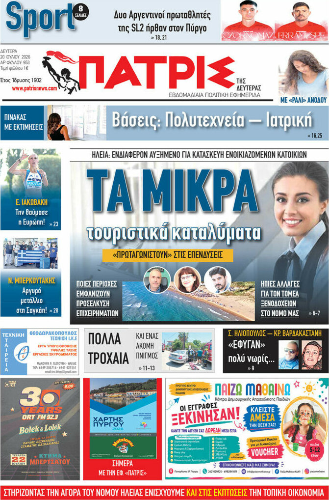 Πατρίς