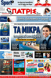 /Πατρίς