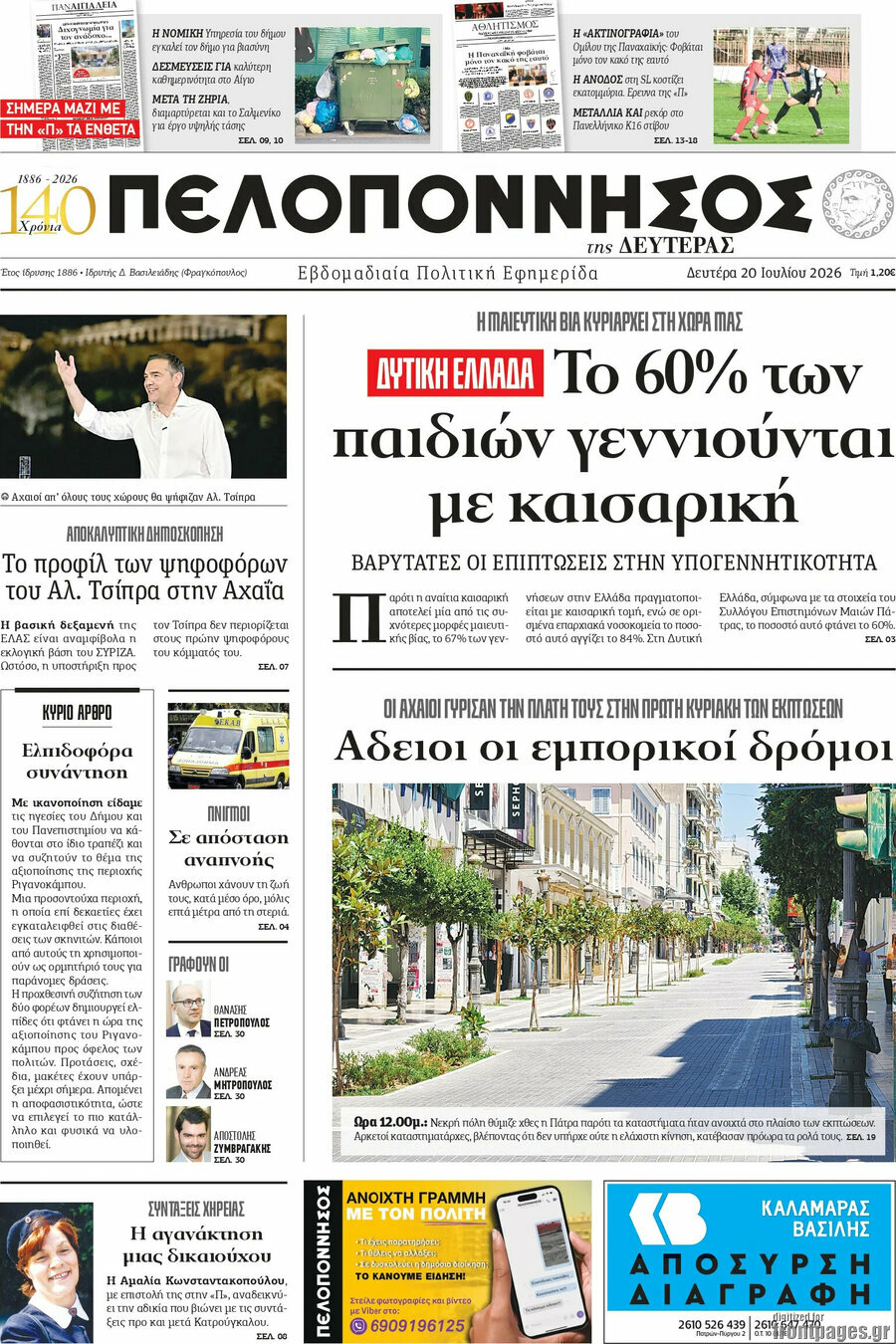 Πελοπόννησος