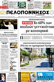 /Πελοπόννησος