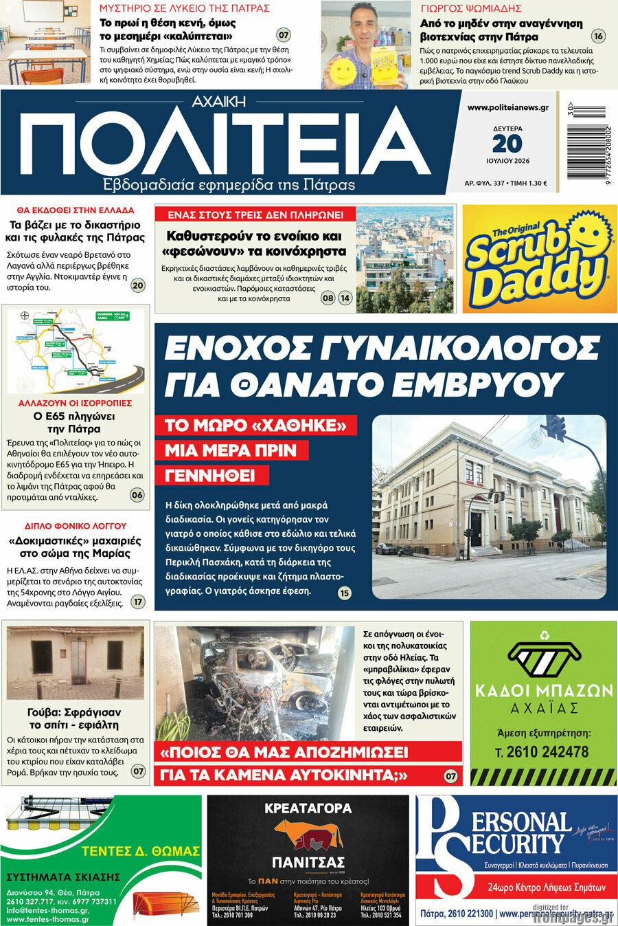 Αχαϊκή Πολιτεία