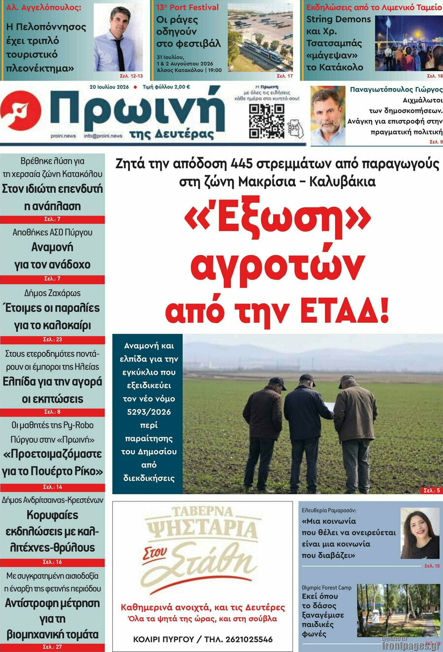Πρωινή Ηλείας