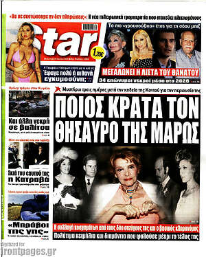 Πρωτοσέλιδο εφημερίδας Star press - protoselida