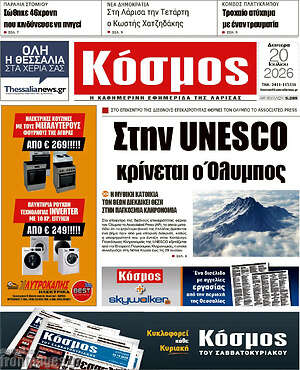 Πρωτοσέλιδο Κόσμος