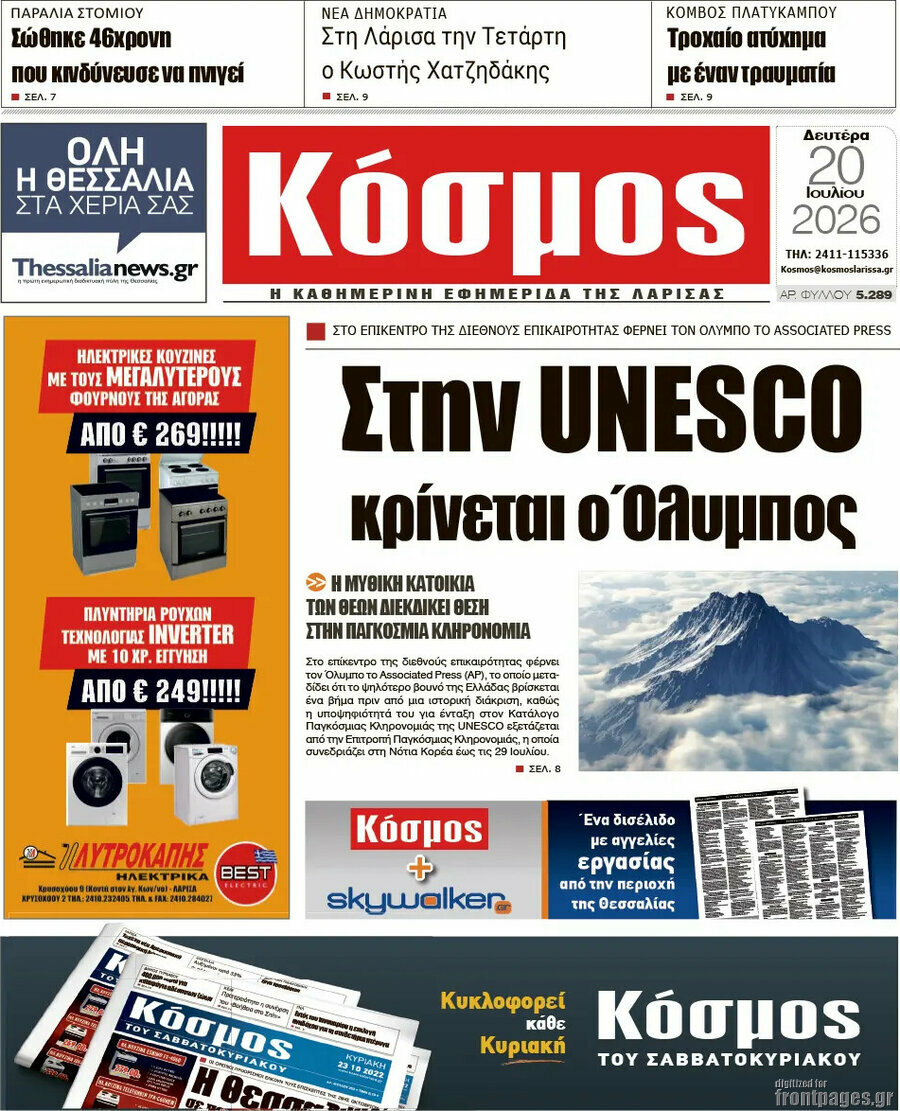 Κόσμος