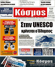 /Κόσμος