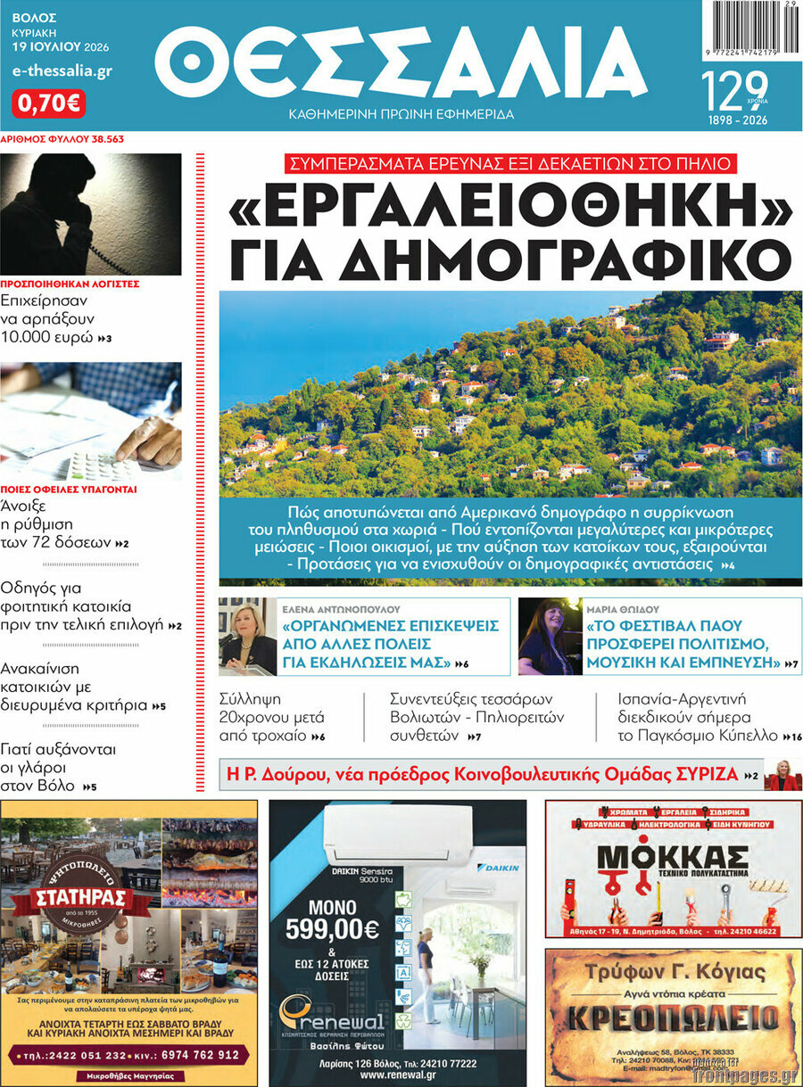 Θεσσαλία