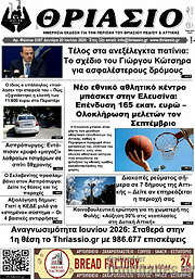 /Θριάσιο