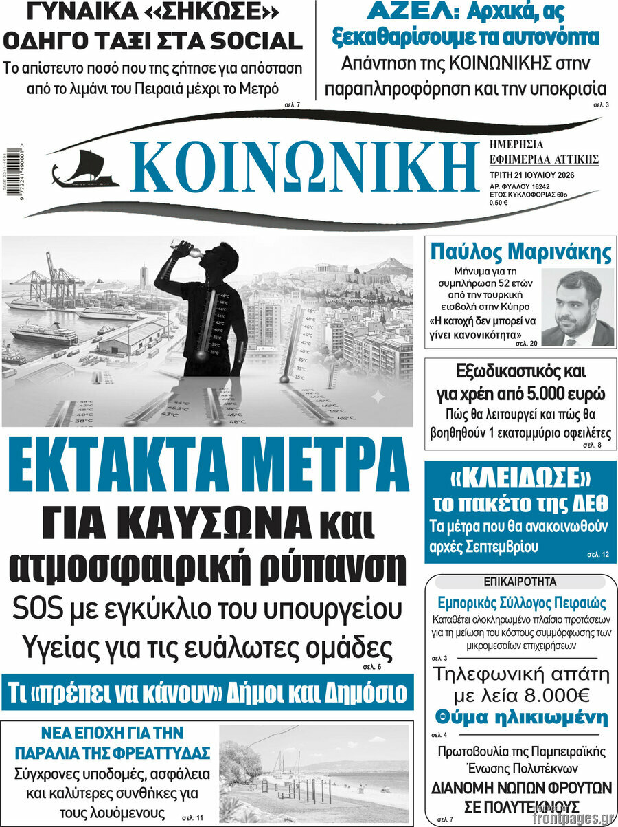 Κοινωνική