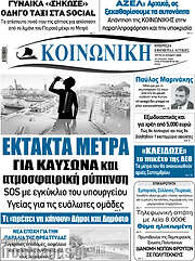 /Κοινωνική