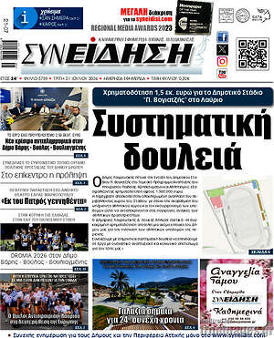 Πρωτοσέλιδο Συνείδηση