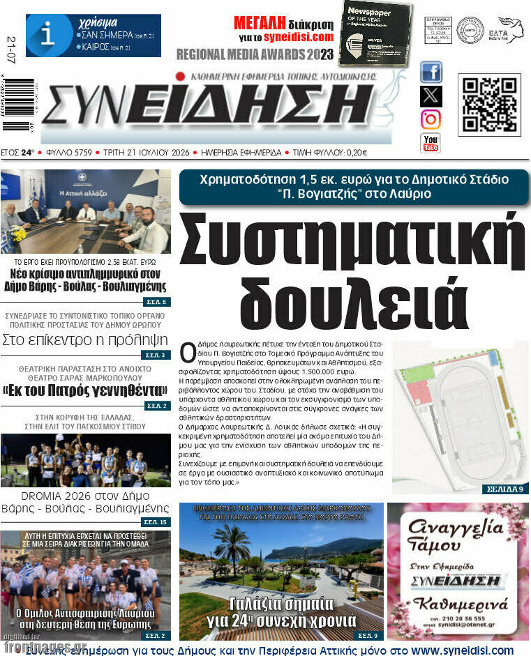 Συνείδηση