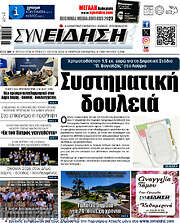 /Συνείδηση