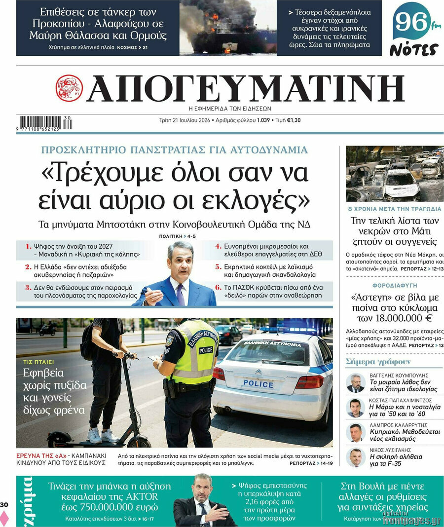 Απογευματινή