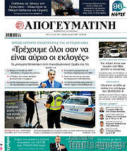 /Απογευματινή