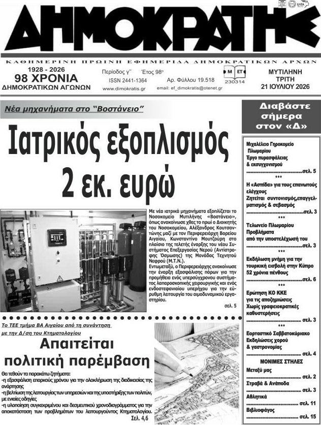 Δημοκράτης