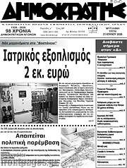 /Δημοκράτης
