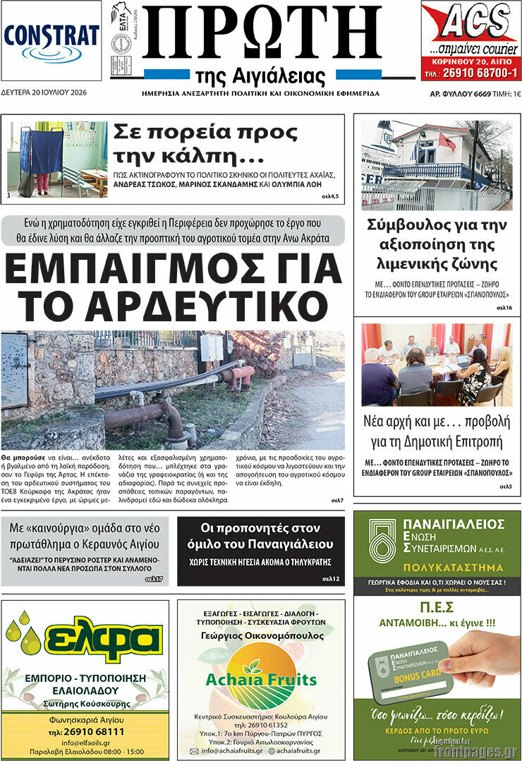 Πρώτη