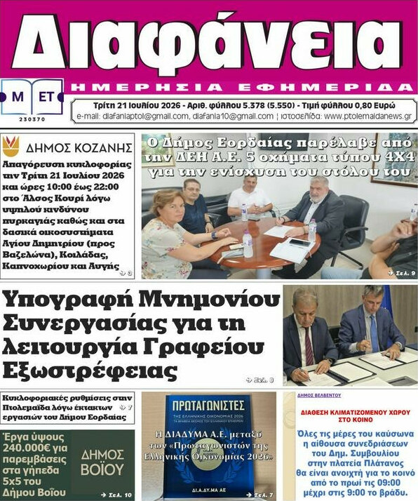 Διαφάνεια