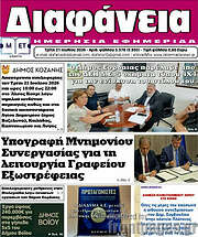 /Διαφάνεια