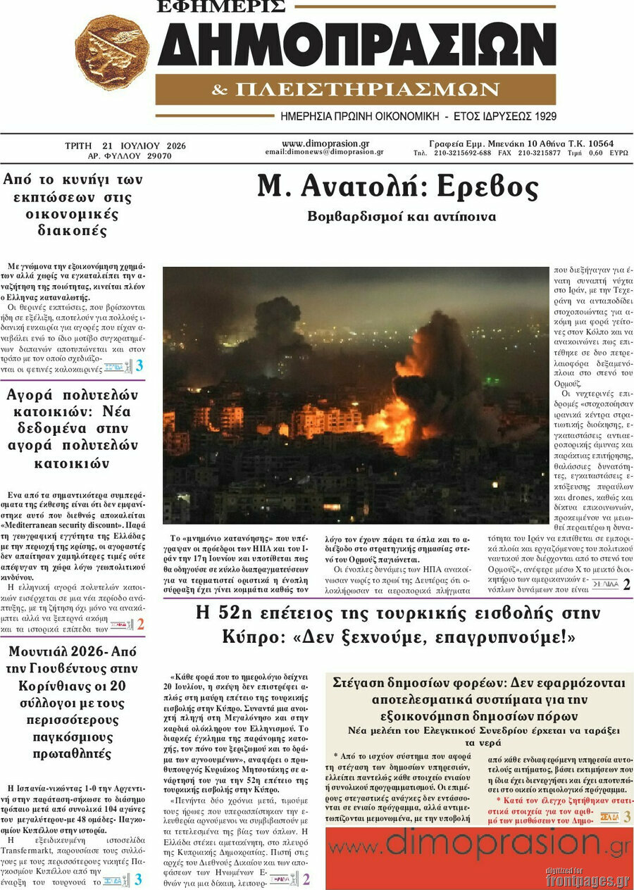 Εφημερίς Δημοπρασιών
