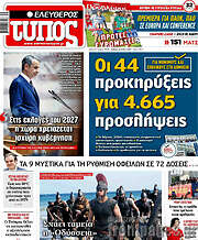 /Ελεύθερος Τύπος