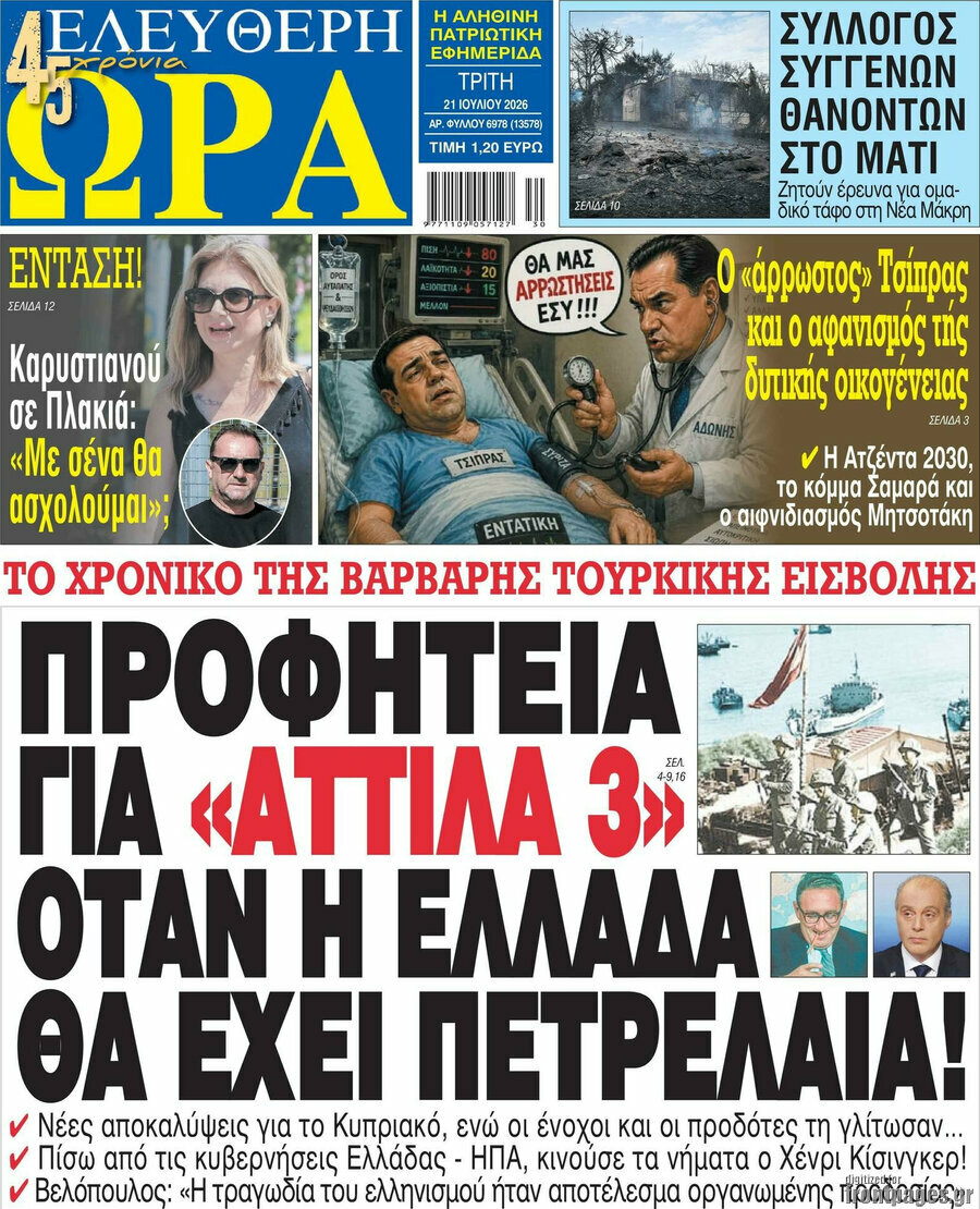 Ελεύθερη ώρα