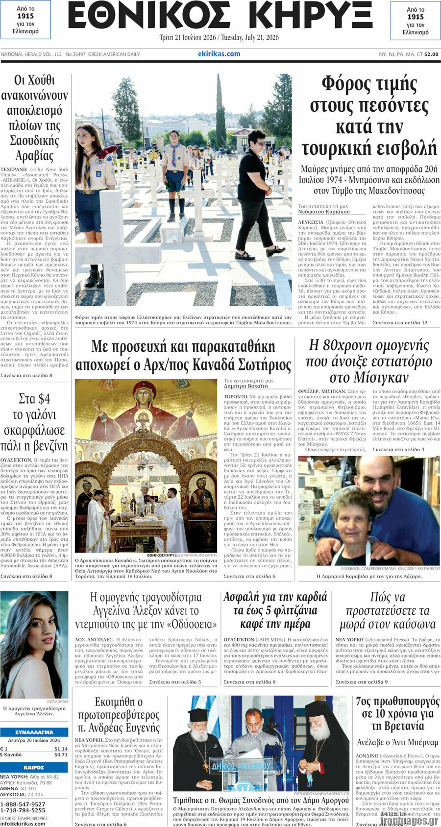 Εθνικός Κήρυξ