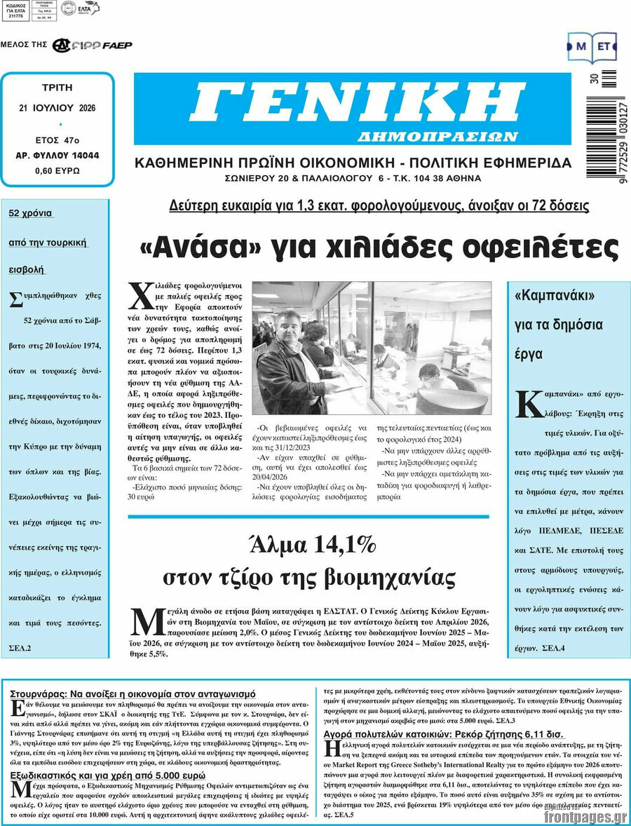 Γενική Δημοπρασιών