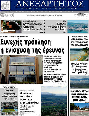 Πρωτοσέλιδο Ανεξάρτητος