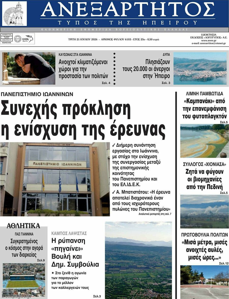 Ανεξάρτητος